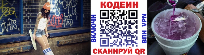 Кодеин Purple Drank  как найти   Орёл 